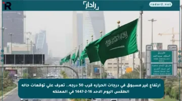 ارتفاع غير مسبوق في درجات الحرارة قرب 50 درجة.. تعرف على توقعات حالة الطقس اليوم الأحد 16-2-1447 في المملكة